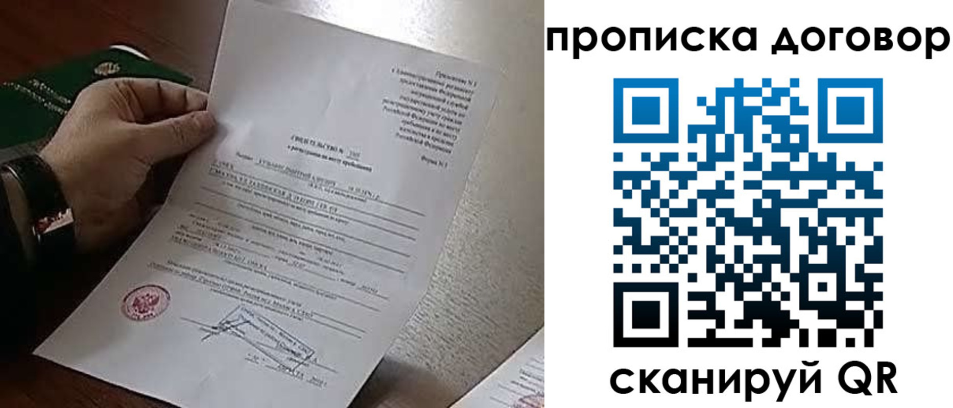 прописка законно в Нелидово